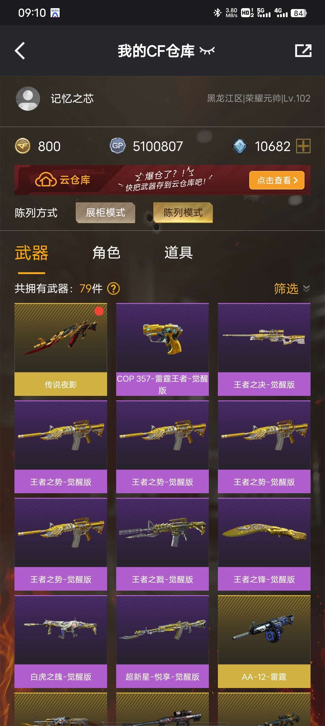 穿越火线租号