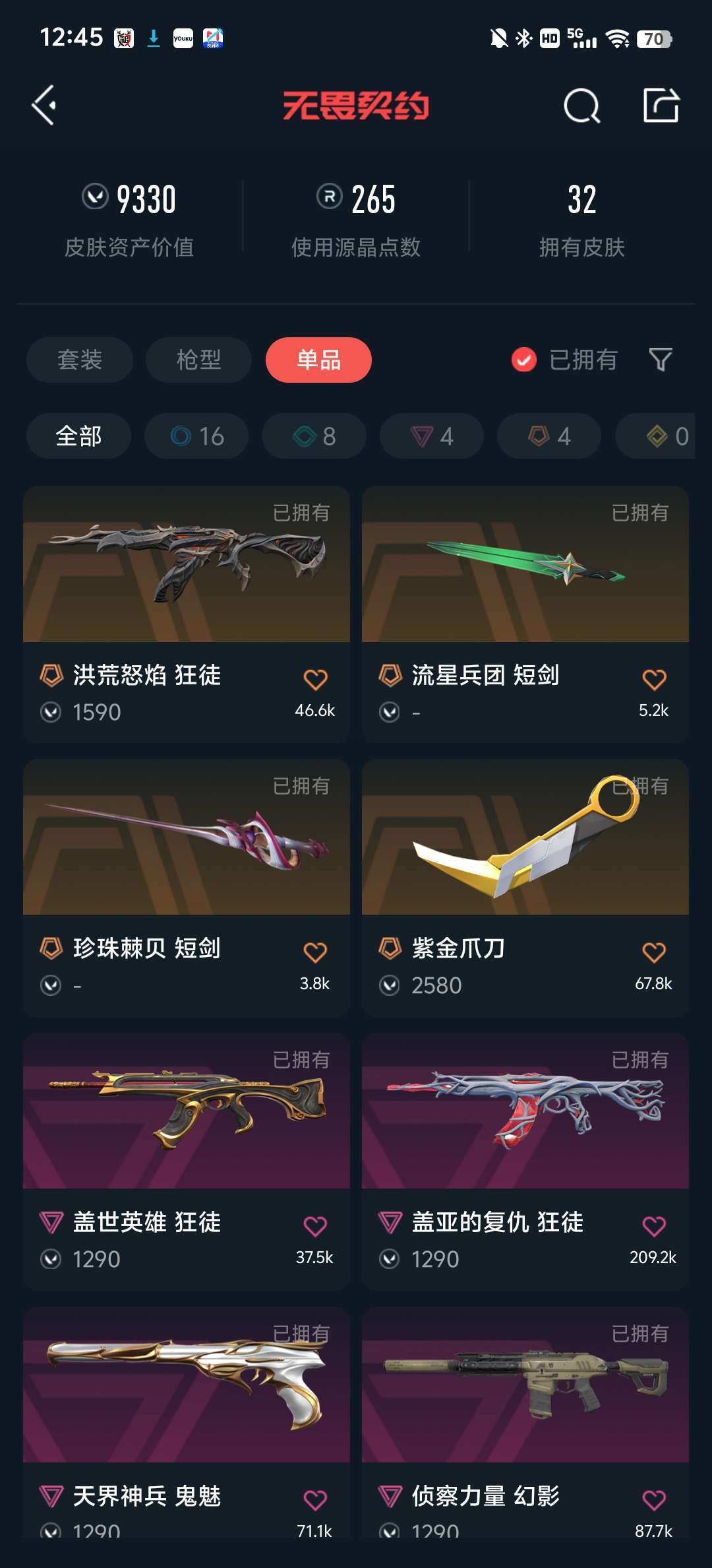 无畏契约租号
