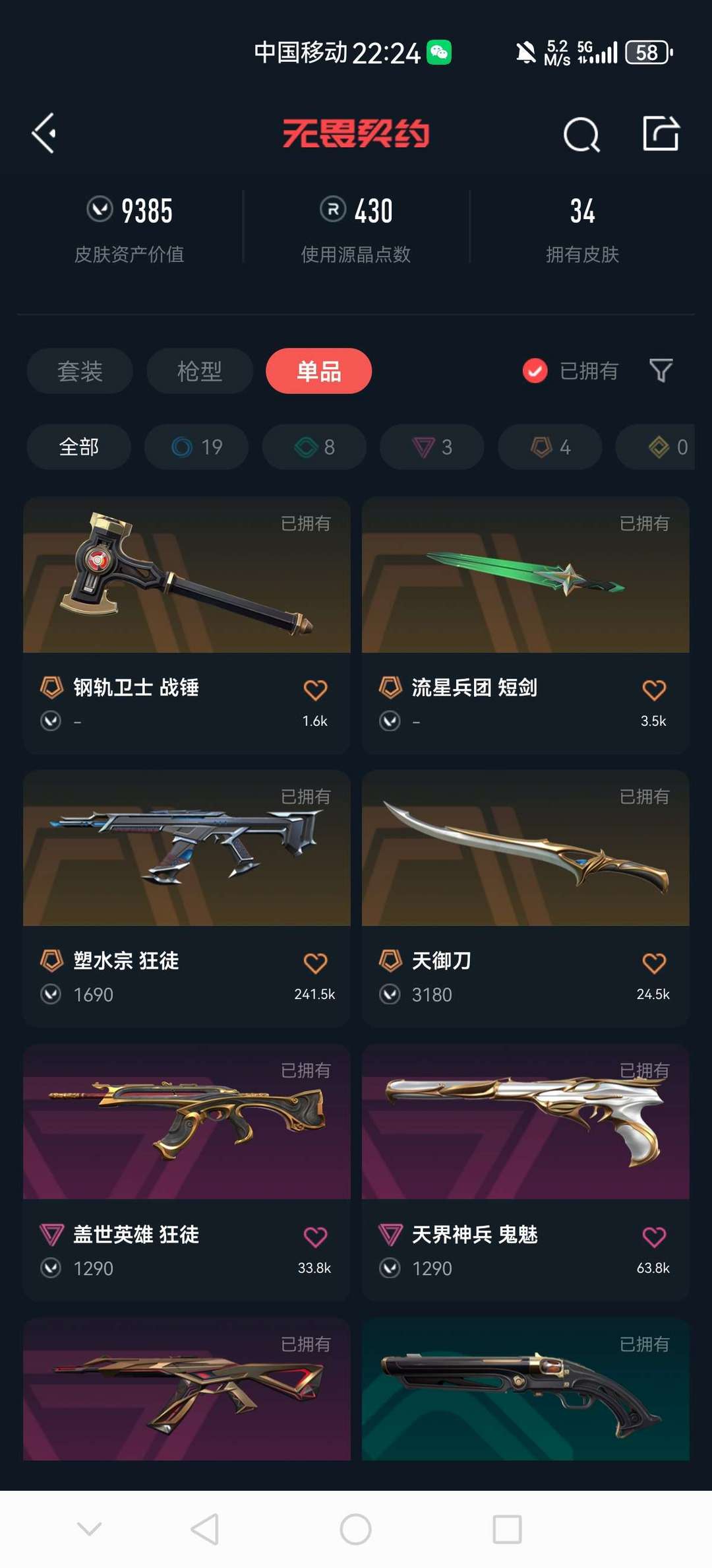 无畏契约租号