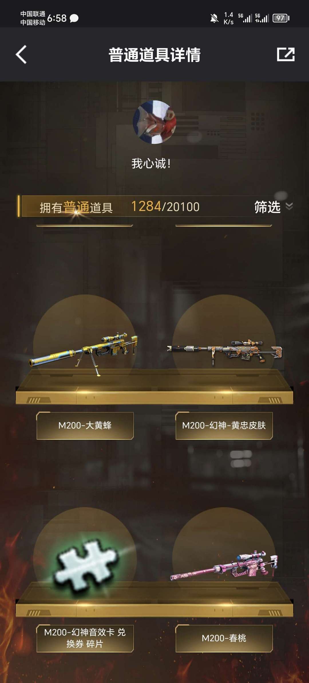 【英雄:20 王者:4】堕天使#AK47-火麒麟#麒麟刺#M200-幻神#白虎基本武器都有#开黑必备