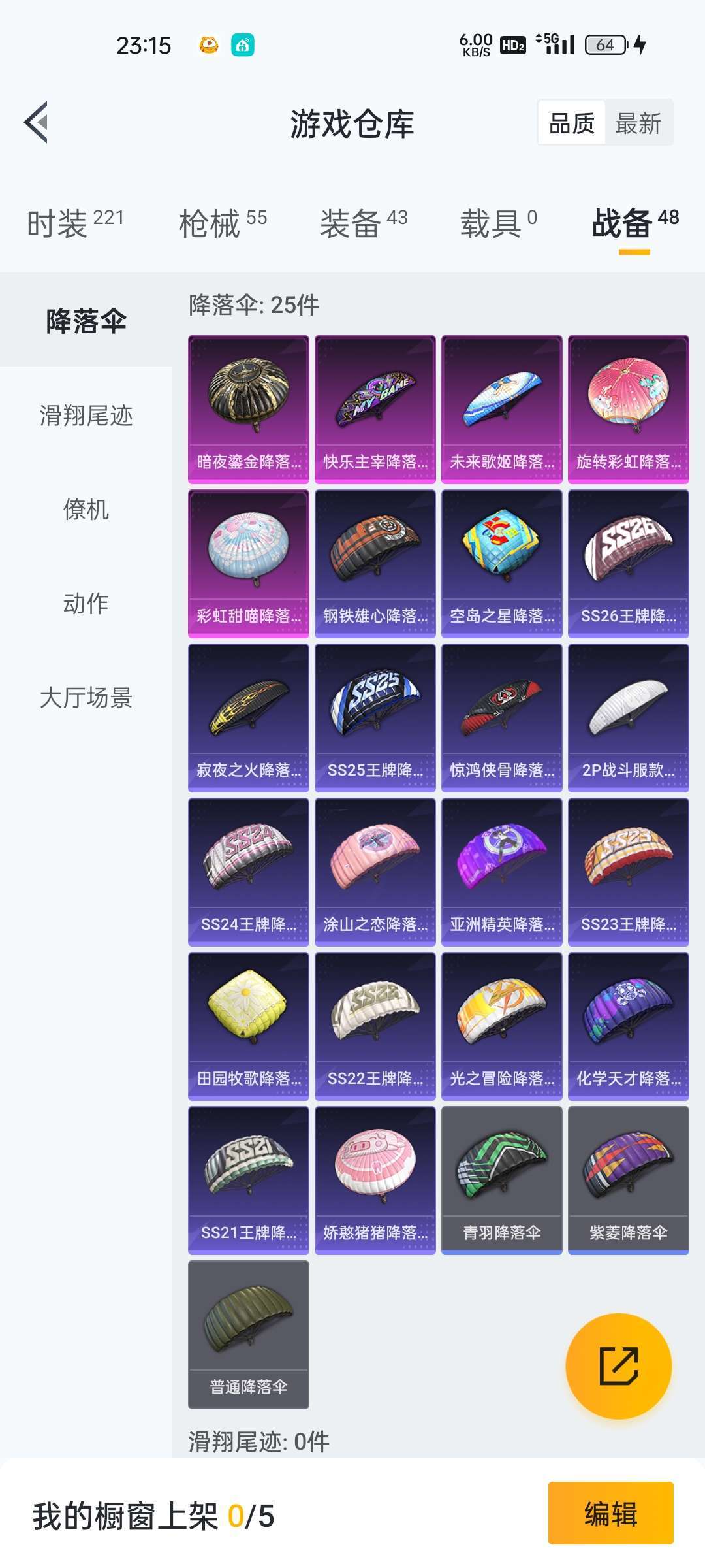 和平精英租号