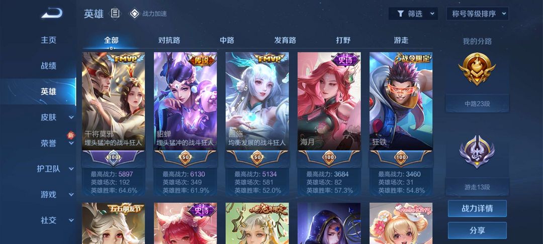 王者荣耀租号