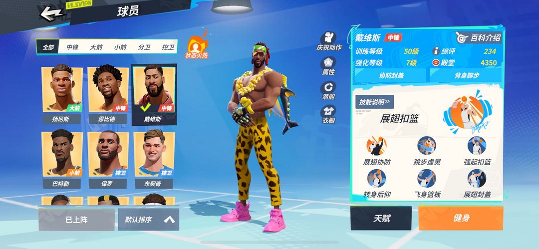 全明星街球派对租号