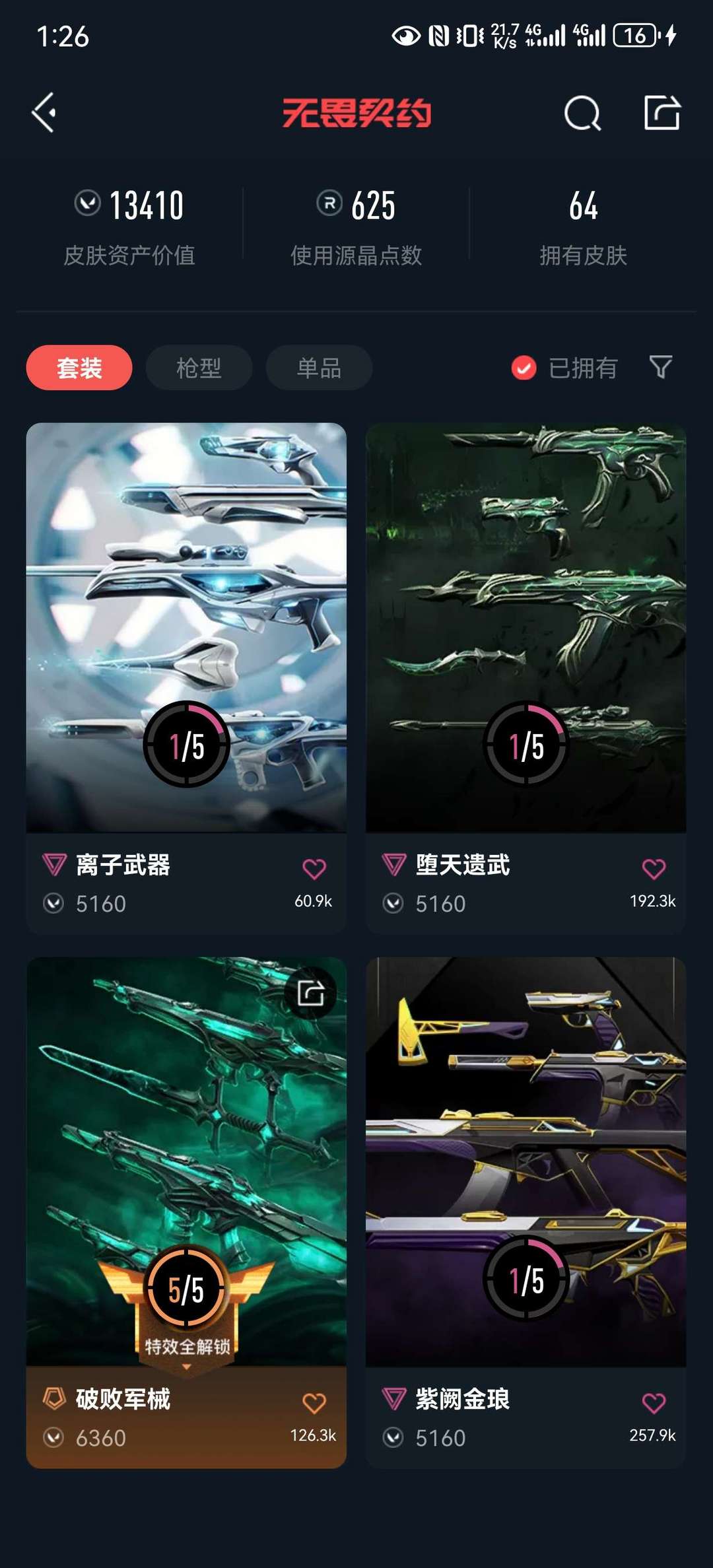 无畏契约租号