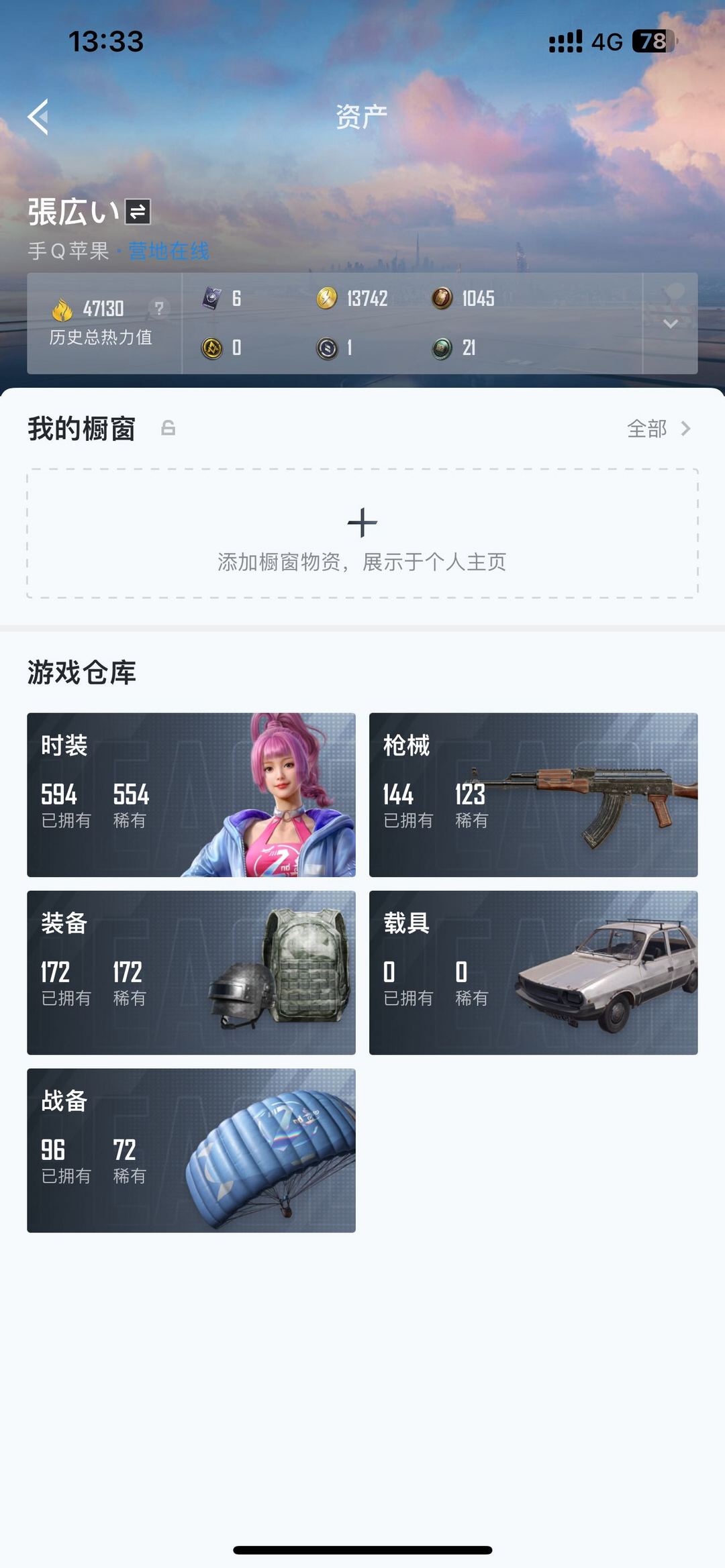 和平精英租号