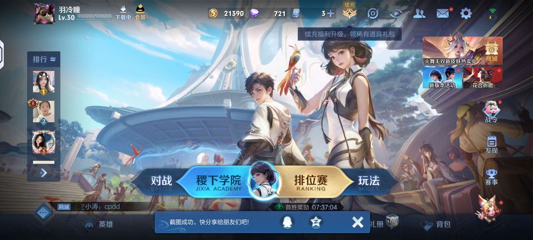 王者荣耀租号