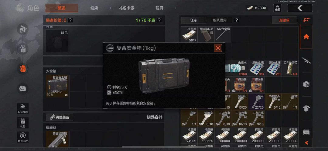 暗区突围租号
