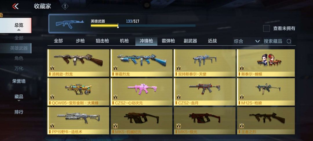 枪战王者租号
