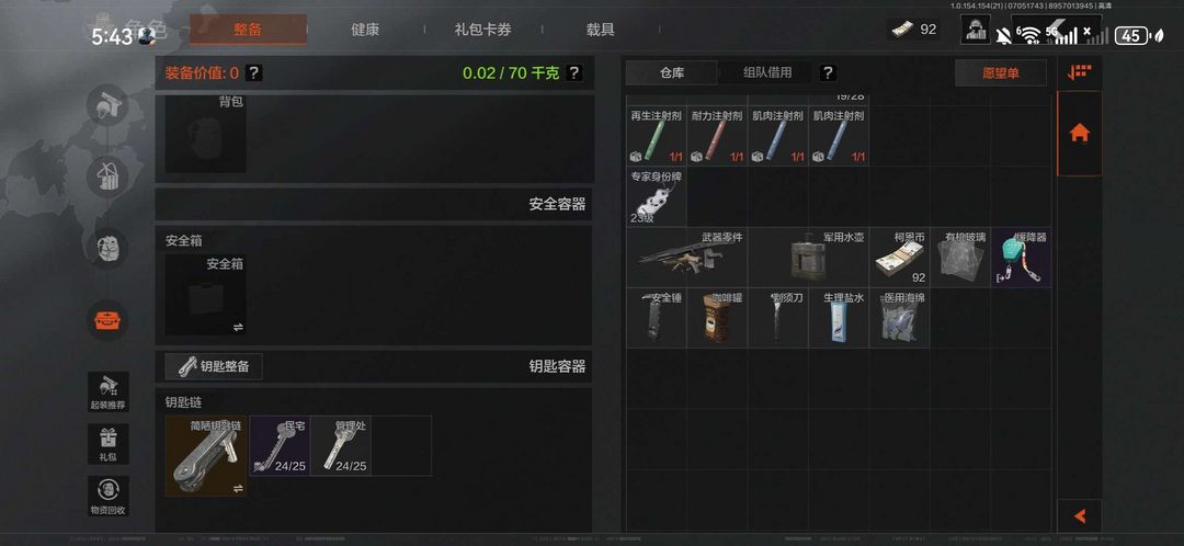 暗区突围租号