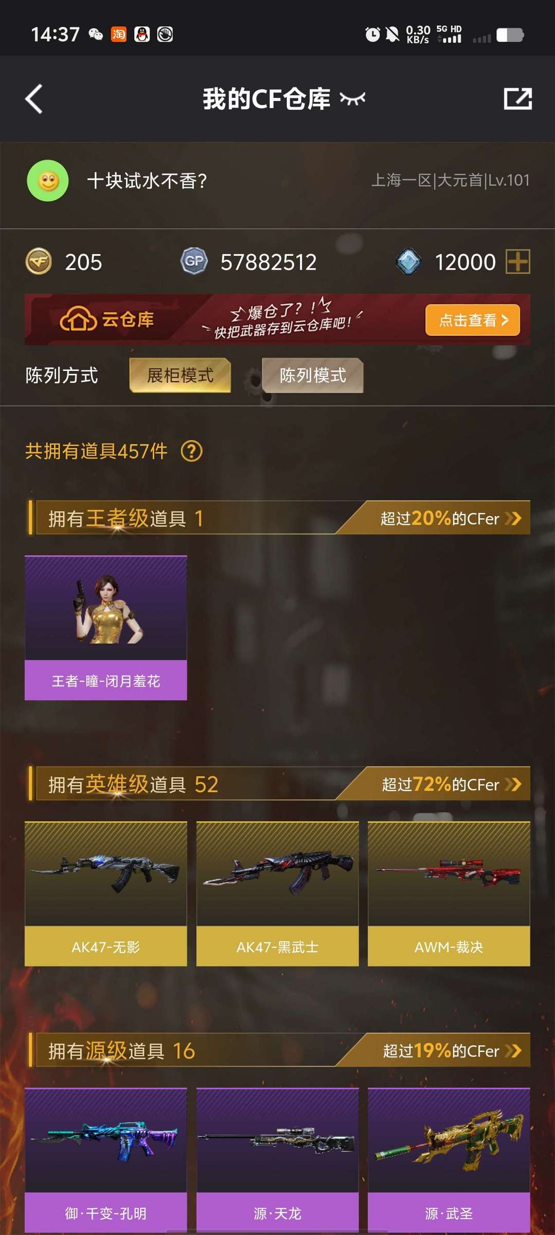 穿越火线租号