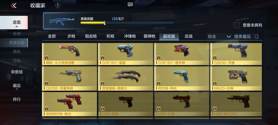 枪战王者租号