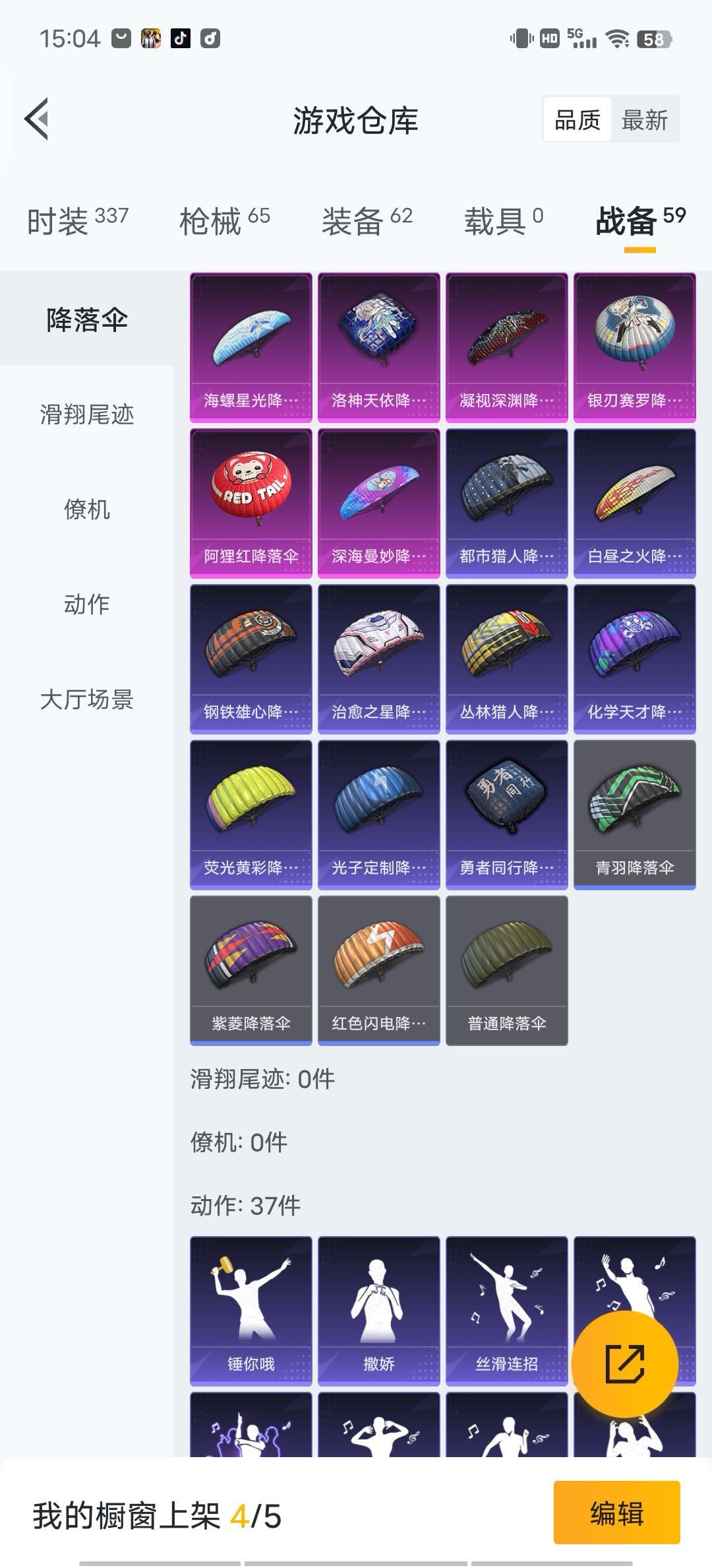 和平精英租号