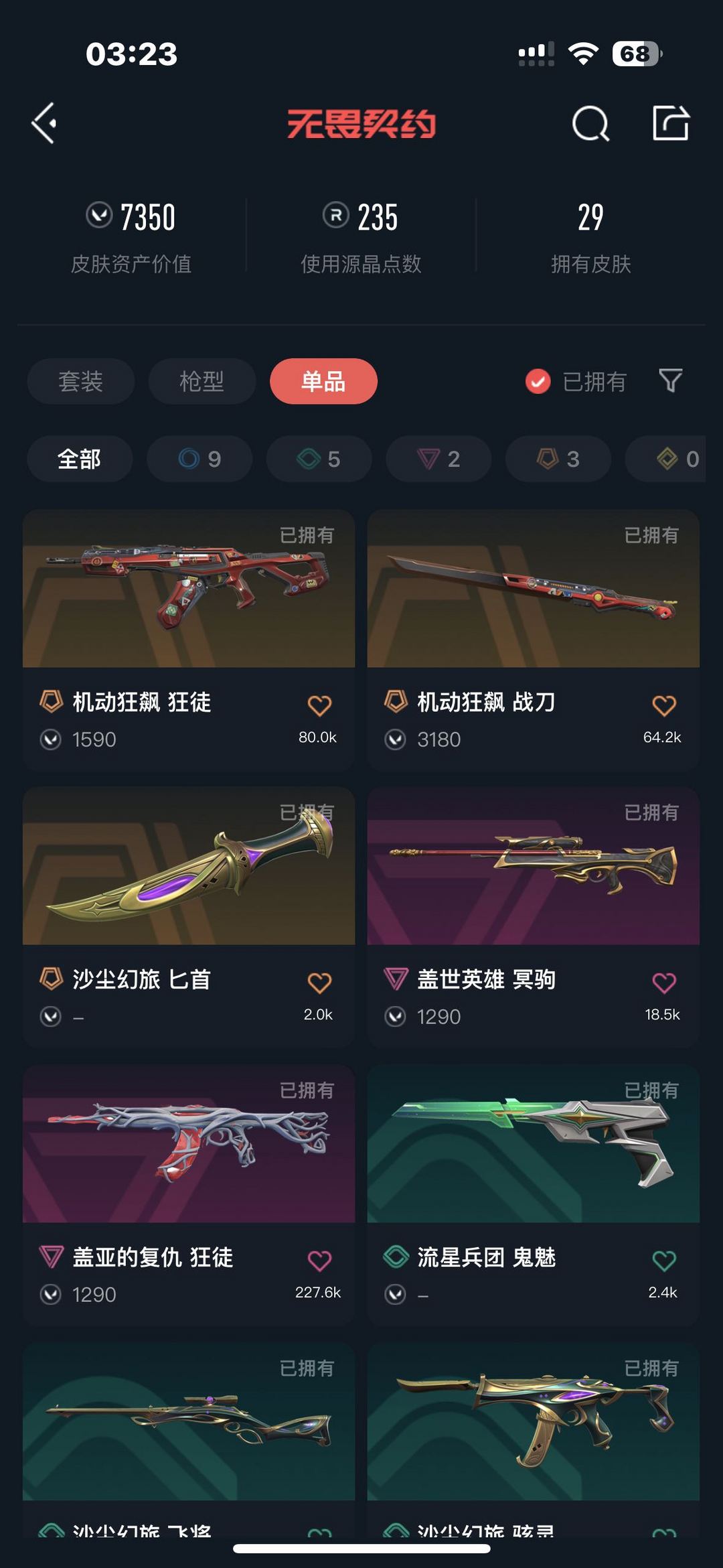 无畏契约租号