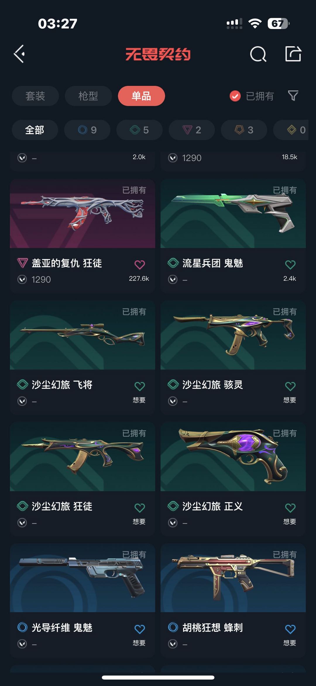 无畏契约租号