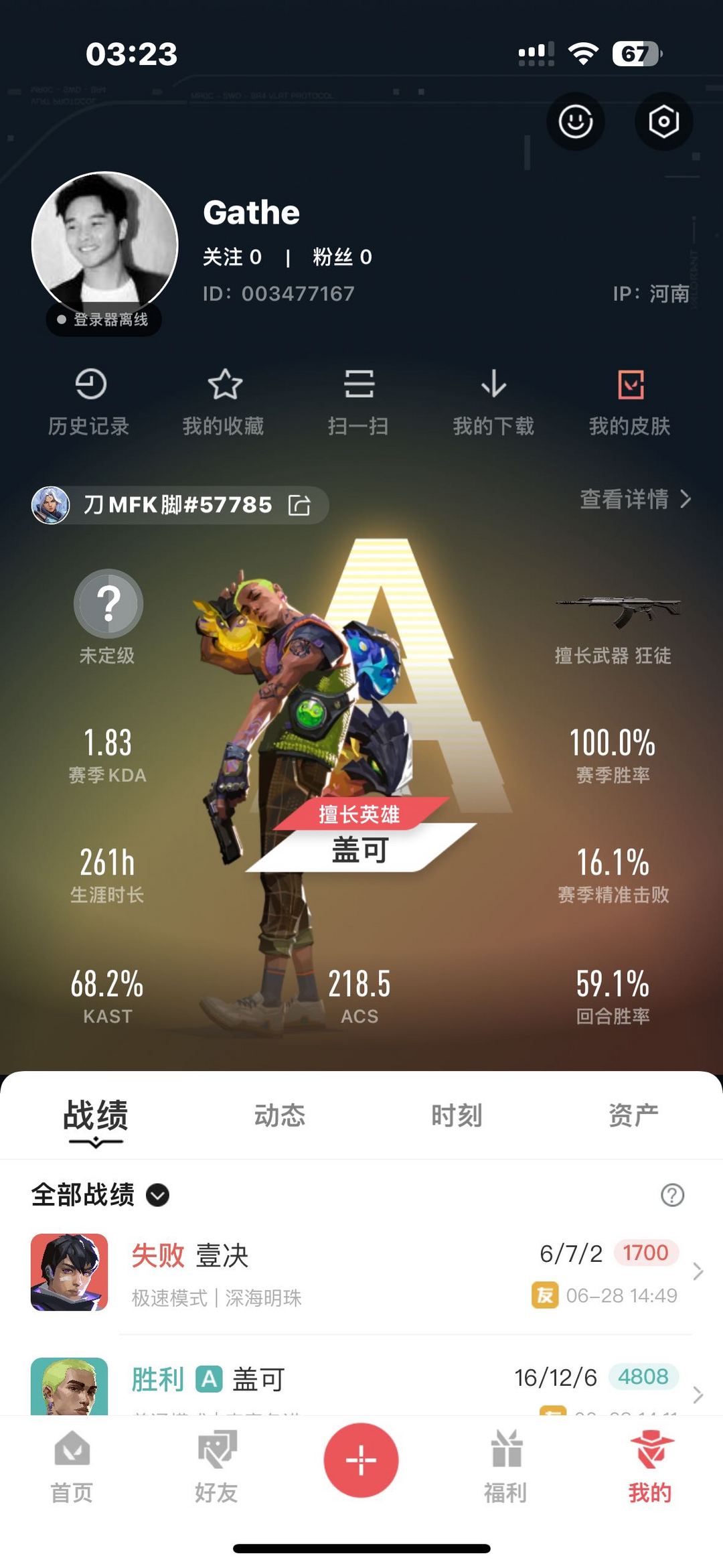 无畏契约租号