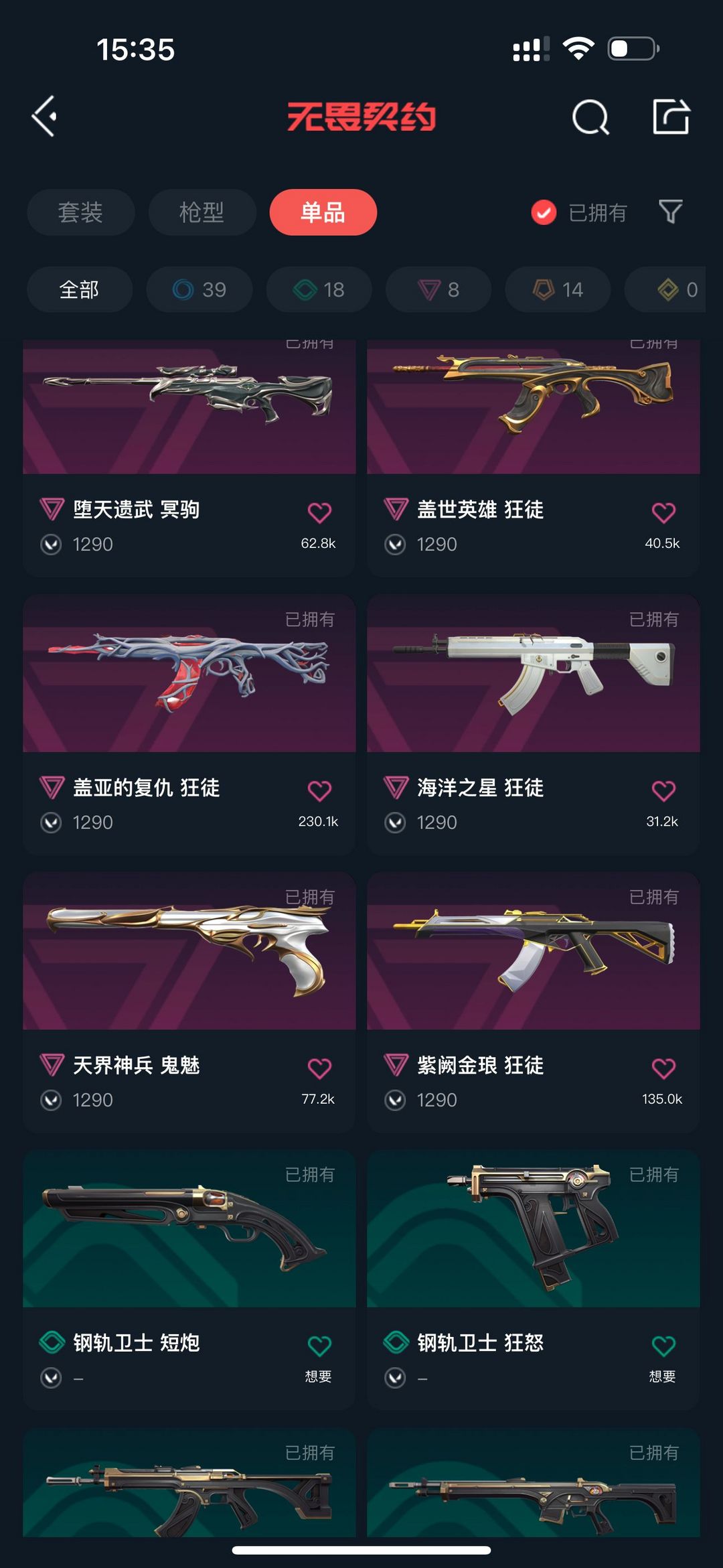 无畏契约租号