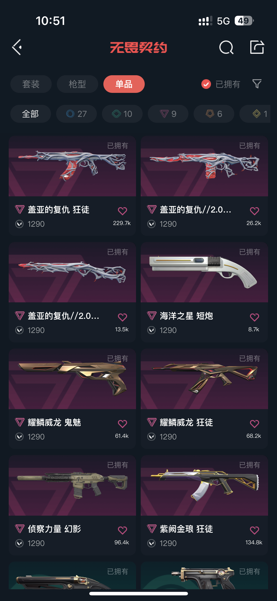 无畏契约租号