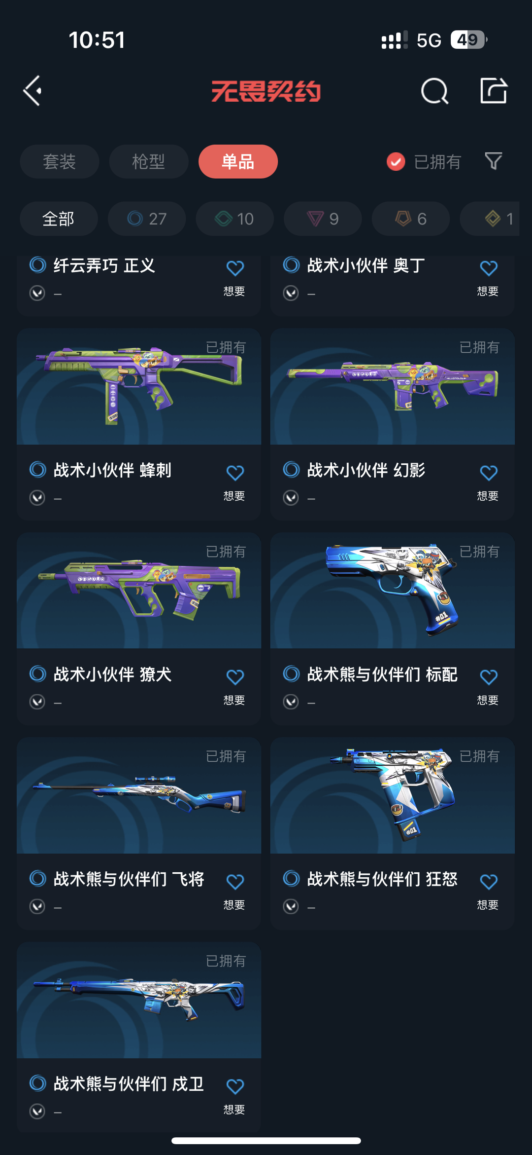 无畏契约租号