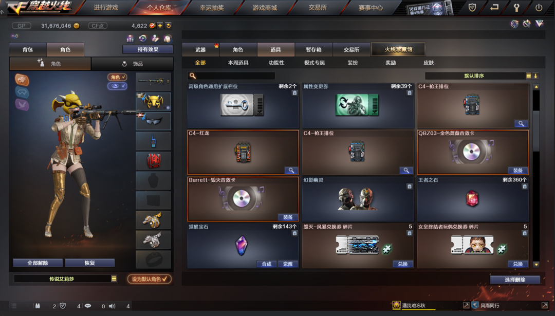 穿越火线租号