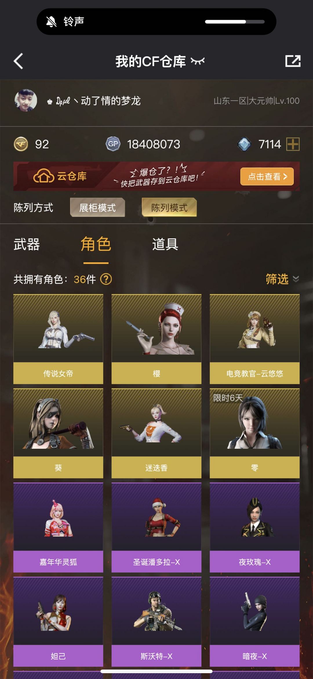 穿越火线租号