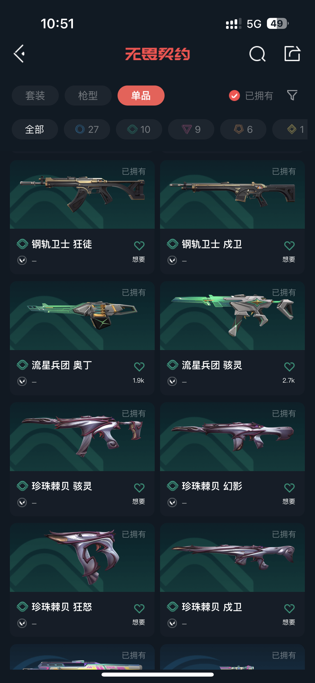 无畏契约租号