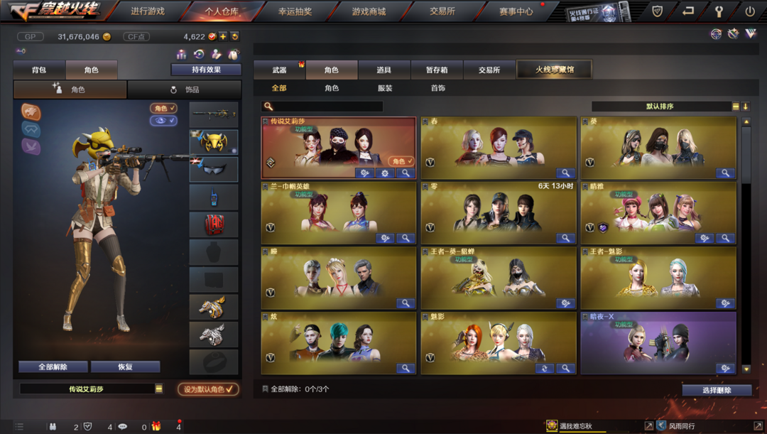 穿越火线租号