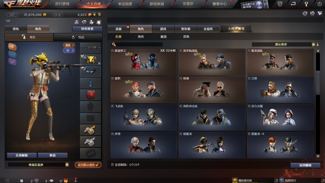 穿越火线租号