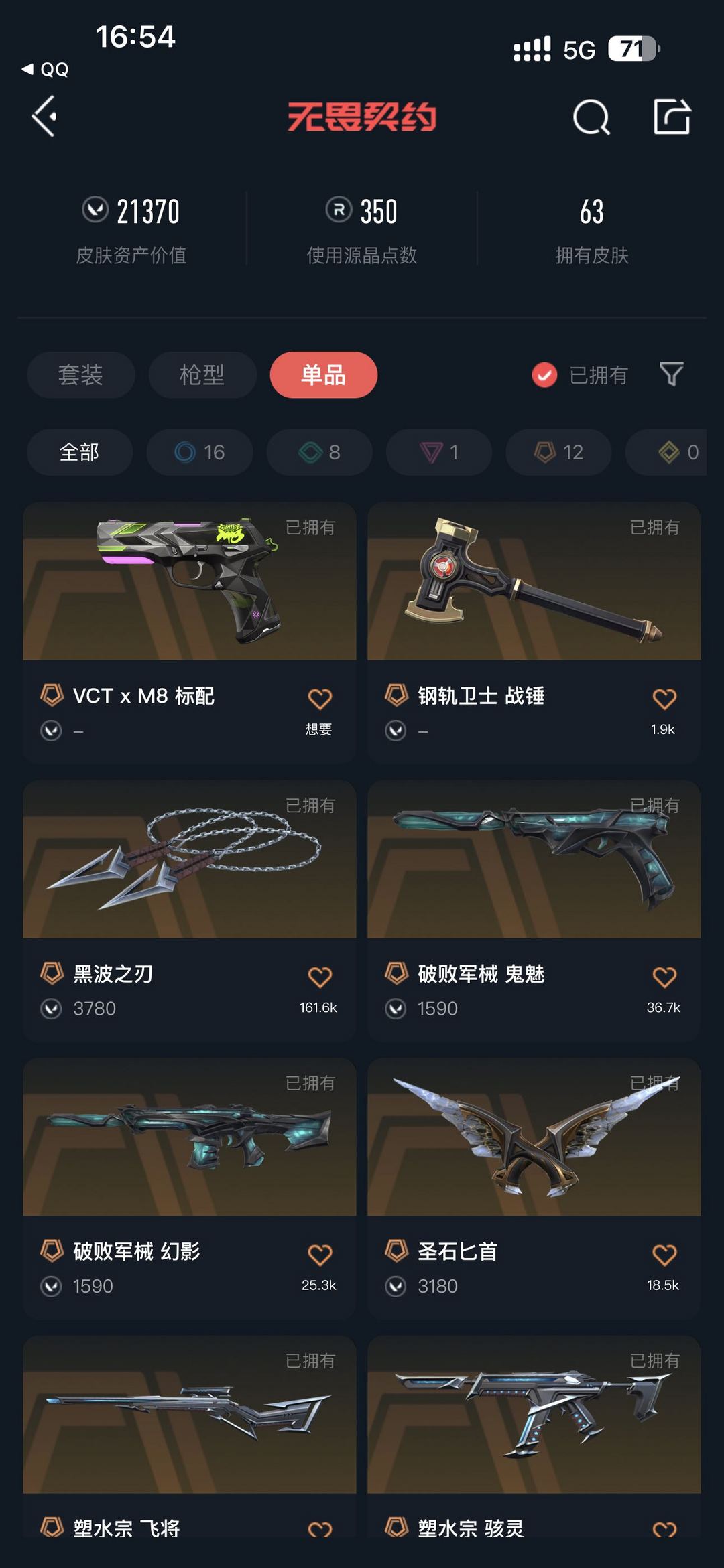 无畏契约租号