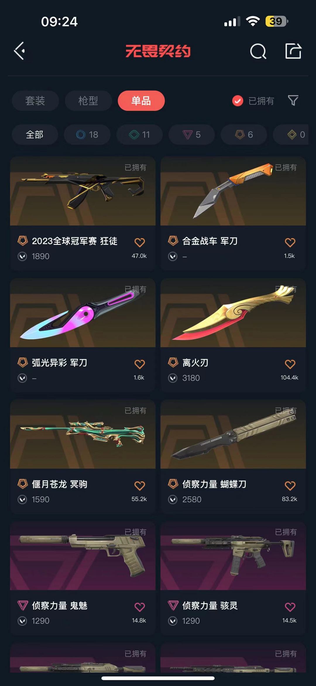 无畏契约租号