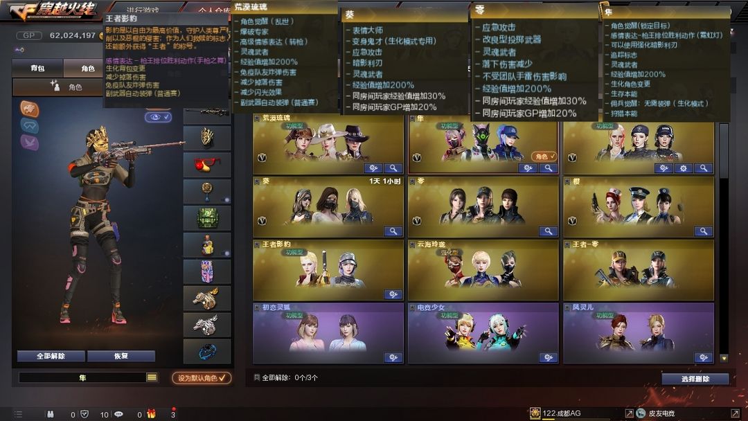 账号截图
