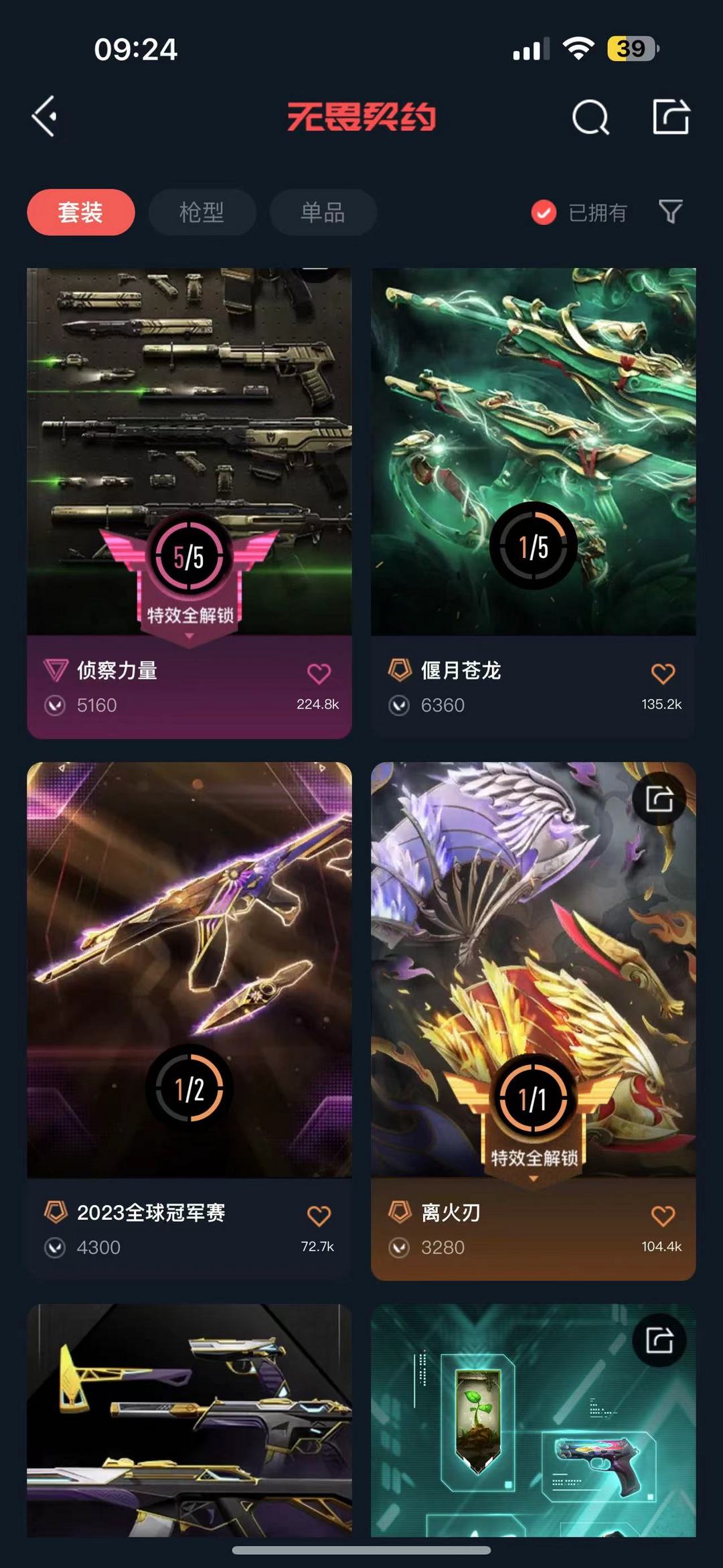 无畏契约租号