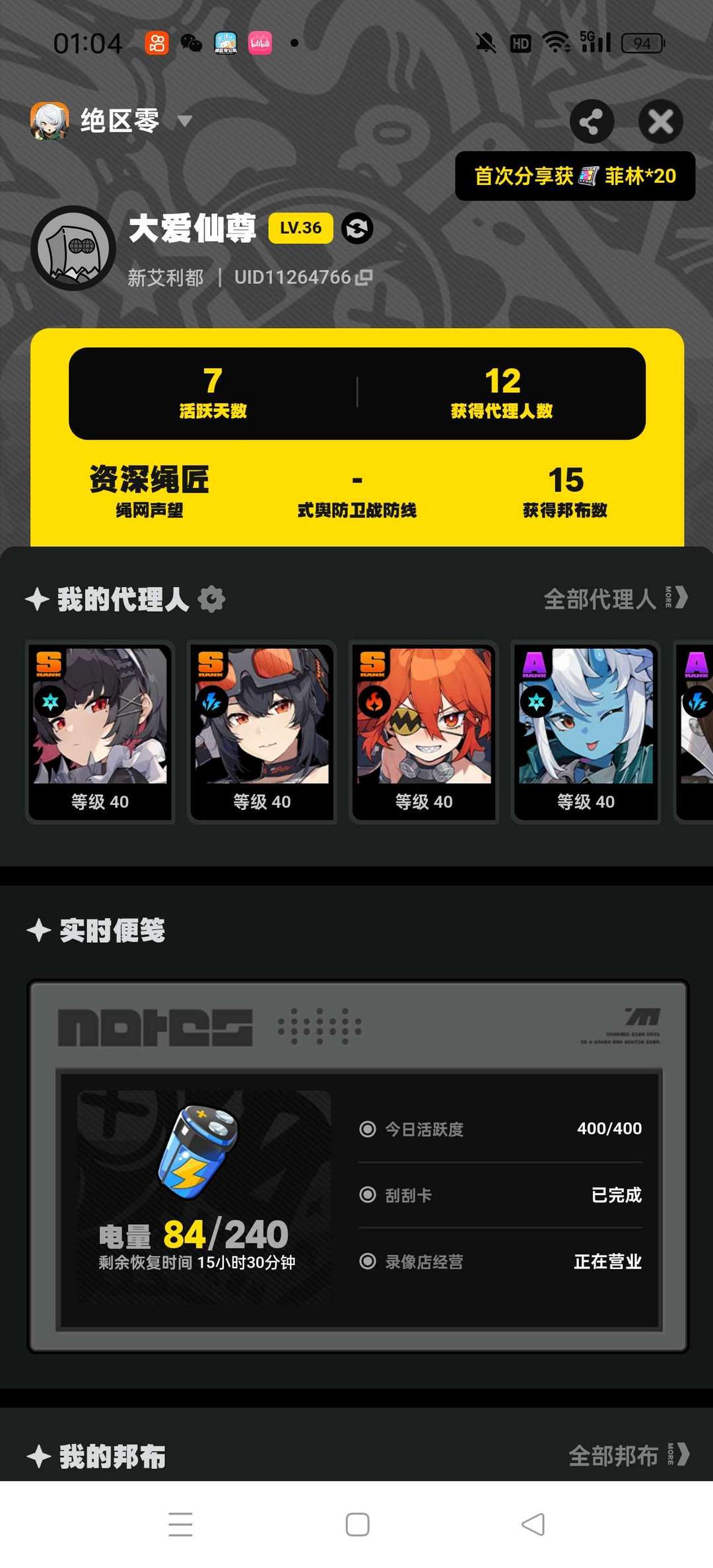 绝区零(手游)租号