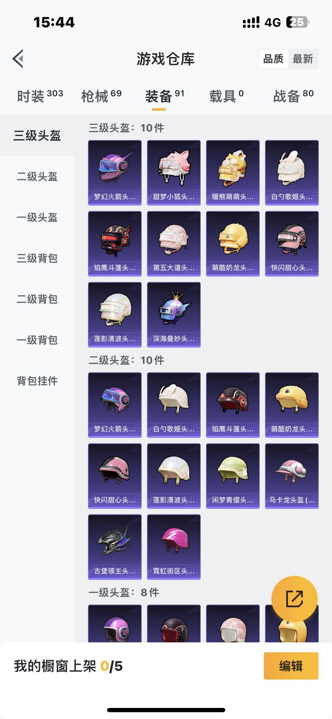 和平精英租号