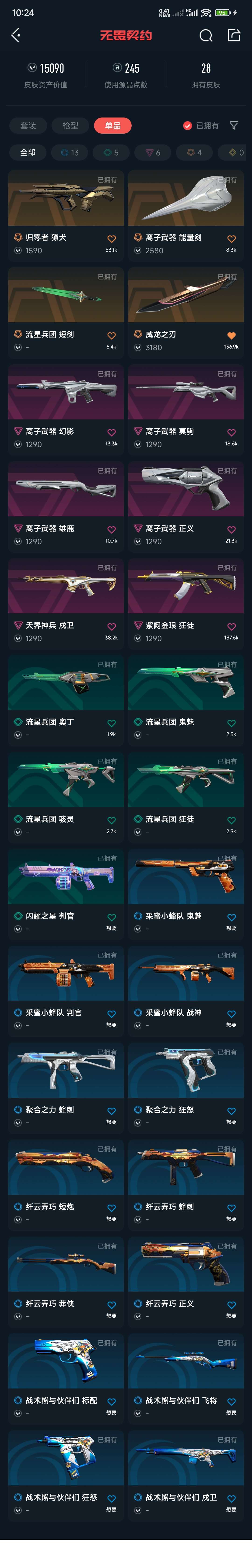 无畏契约租号