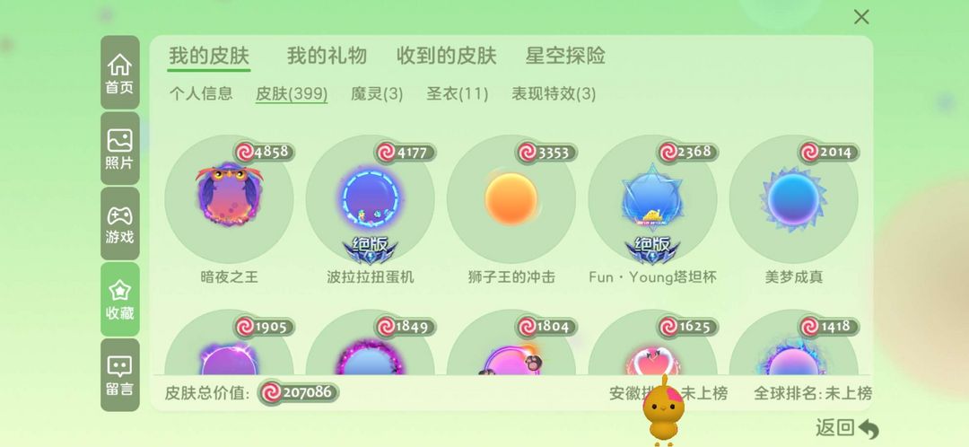 球球大作战租号