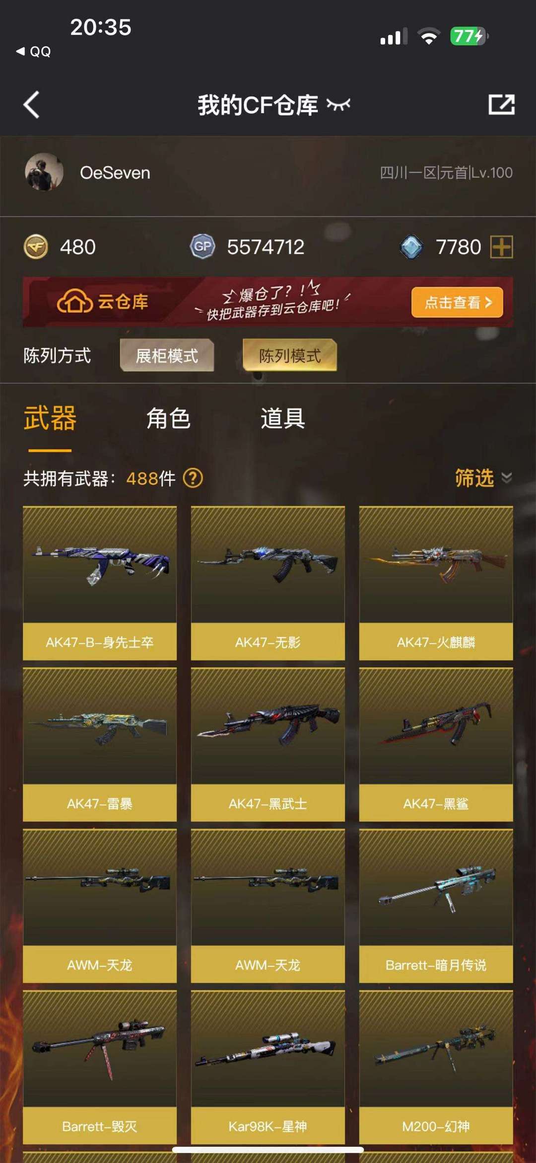 穿越火线租号