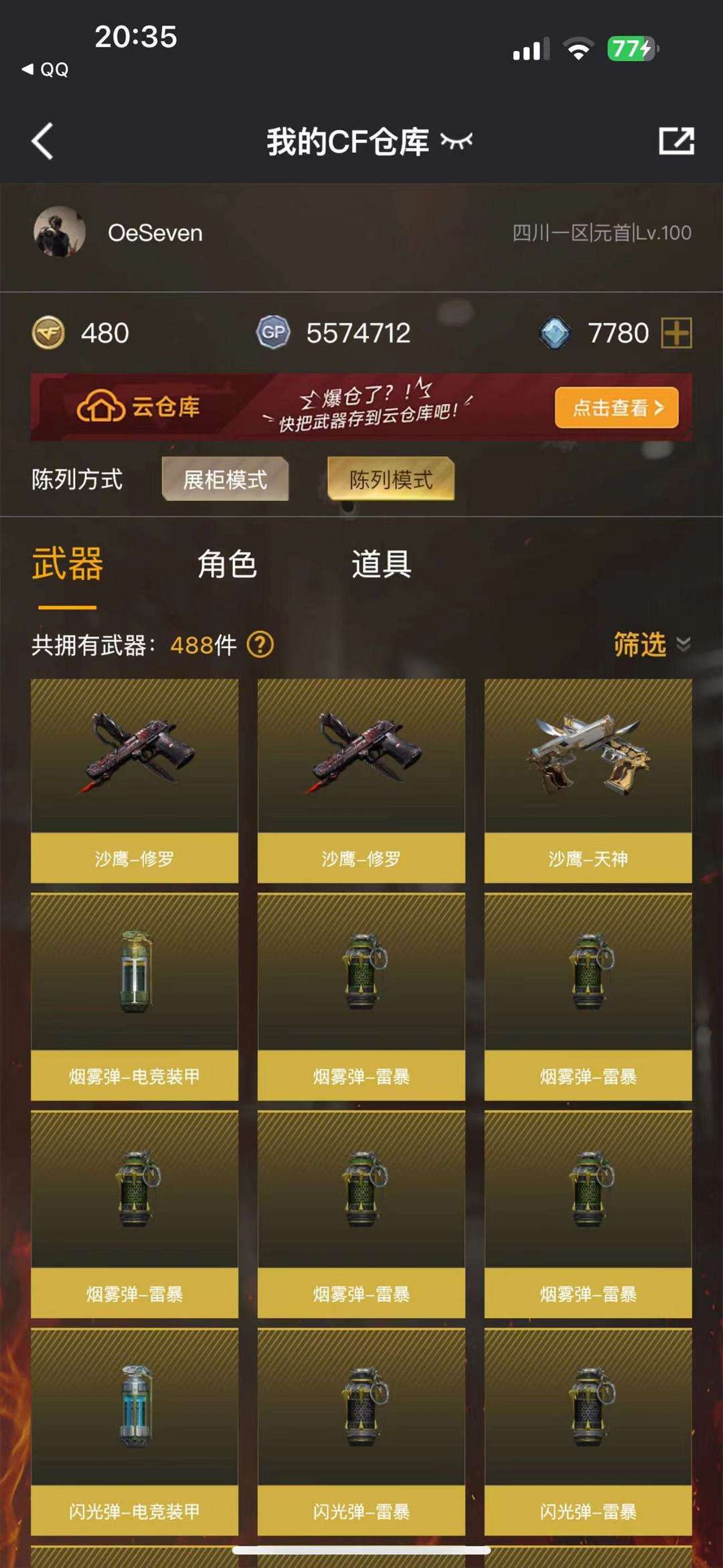 穿越火线租号