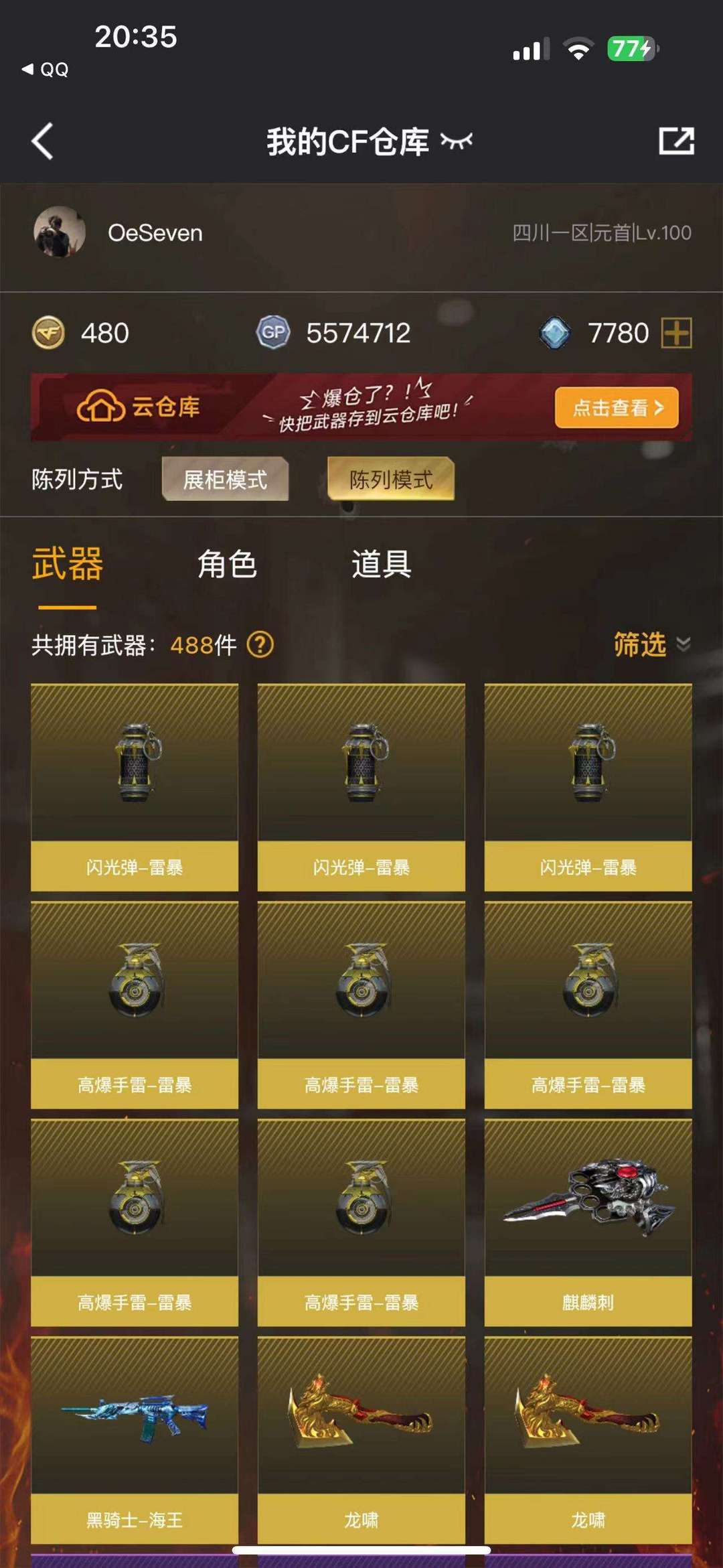 穿越火线租号