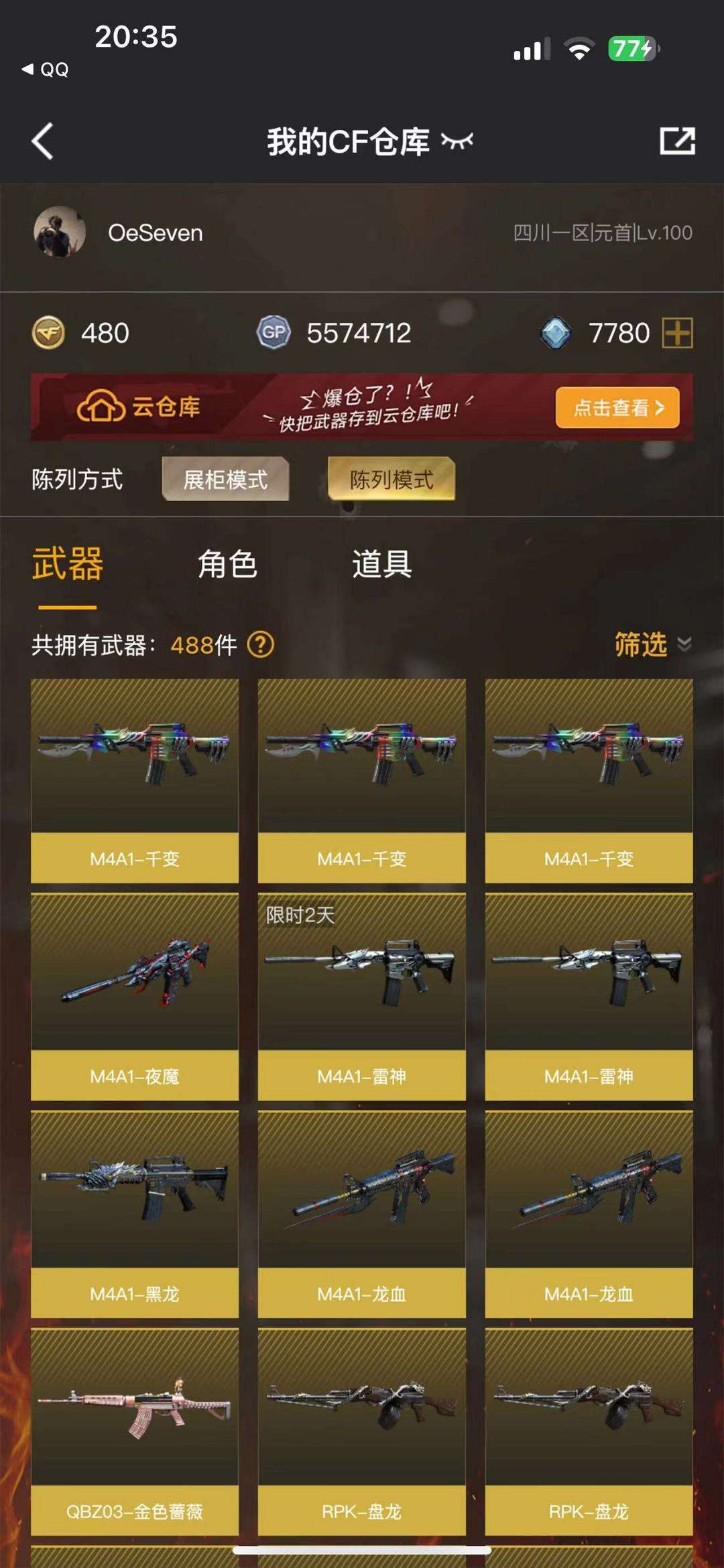 穿越火线租号