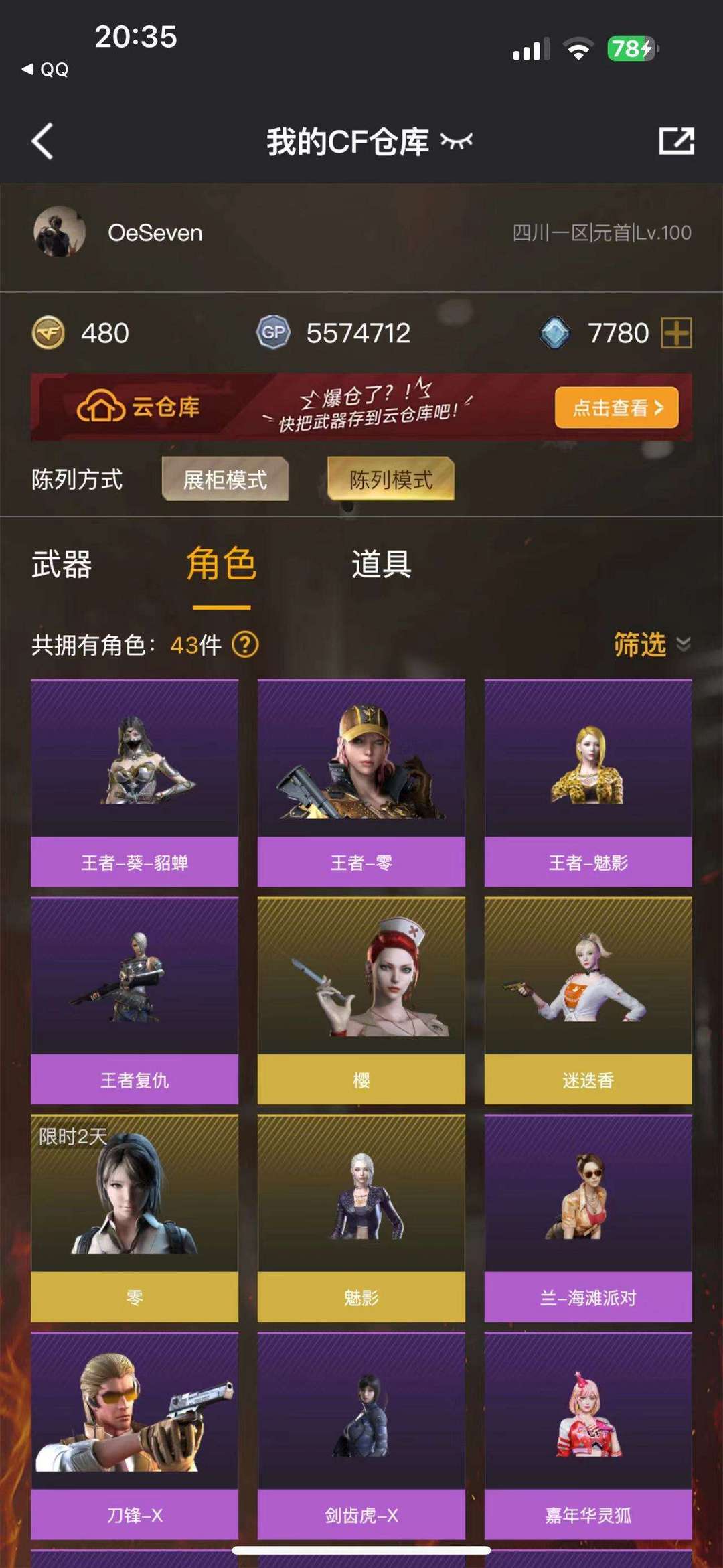 穿越火线租号