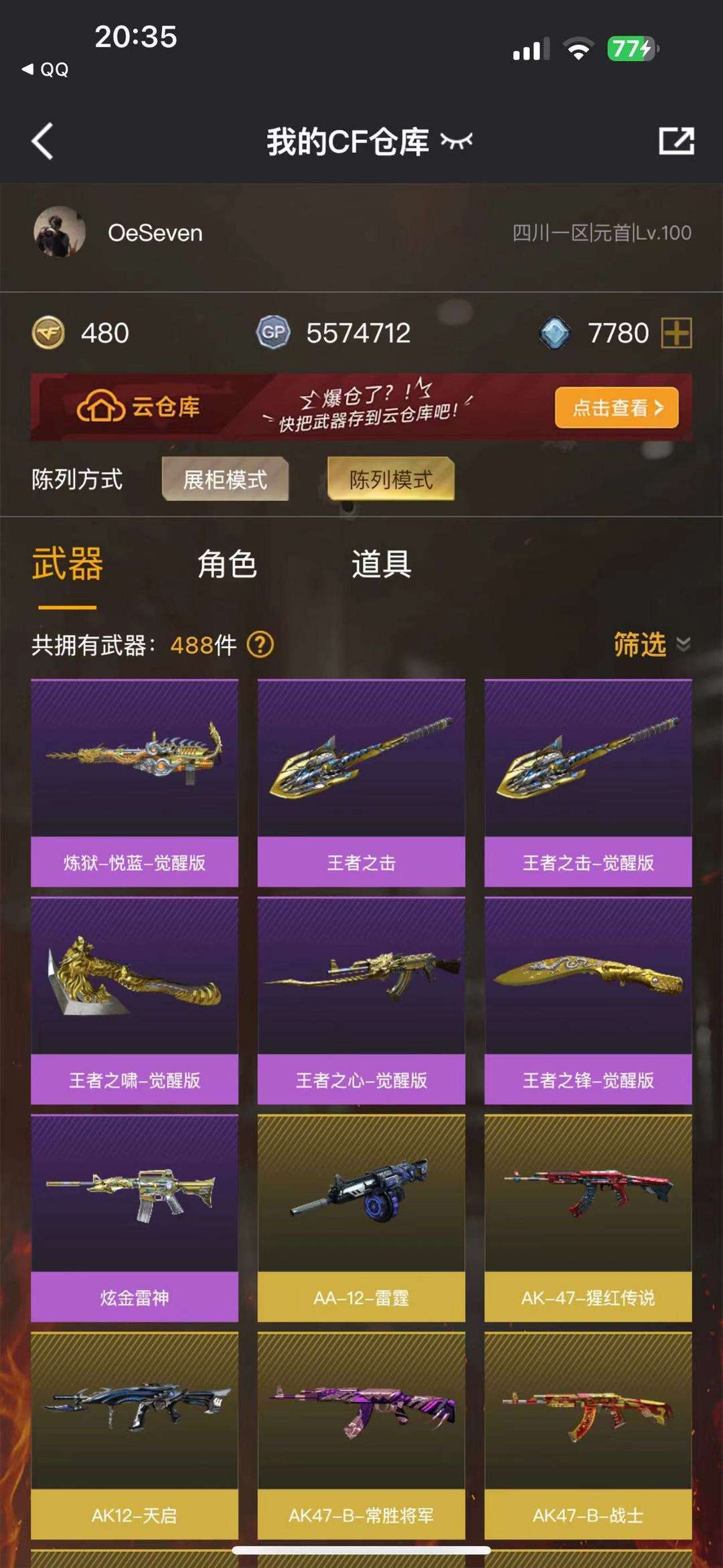穿越火线租号