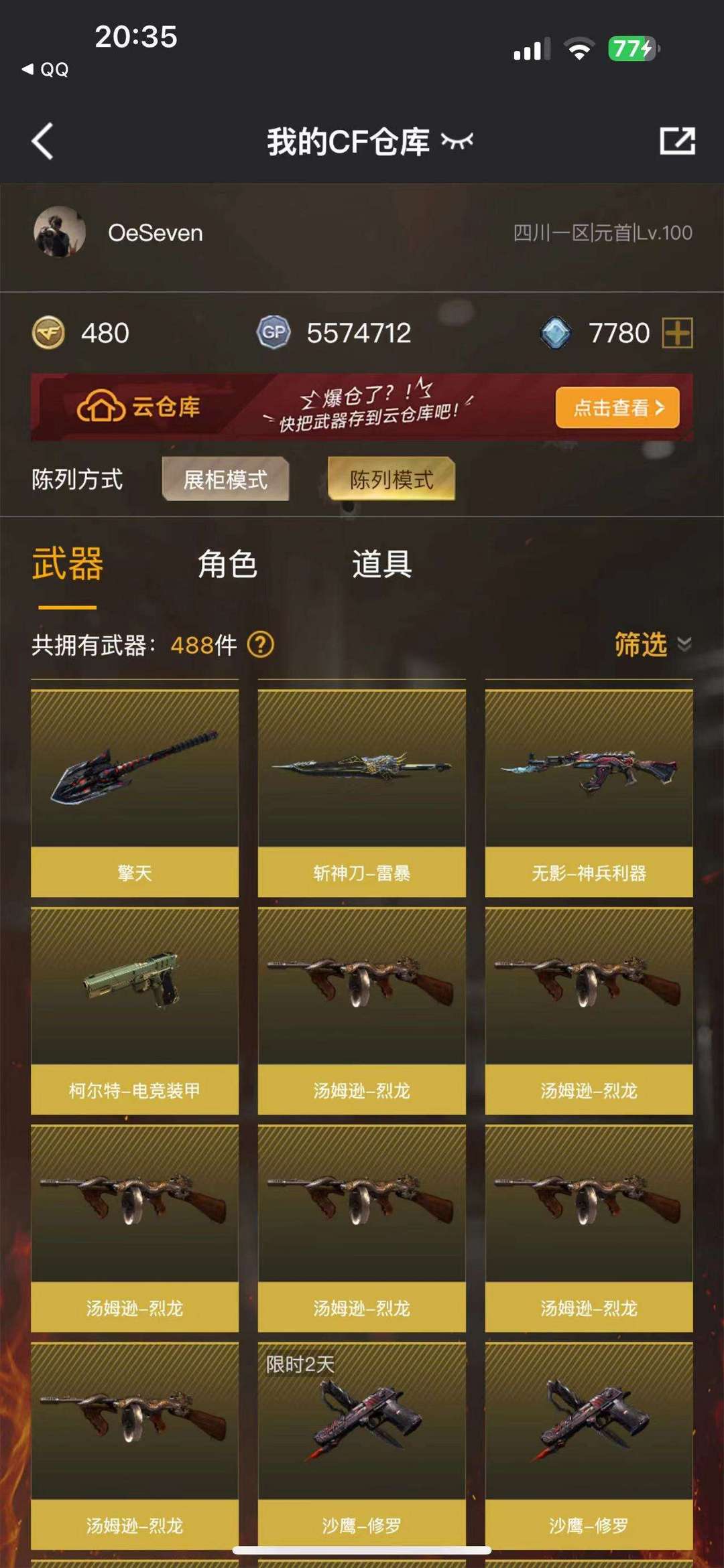 穿越火线租号