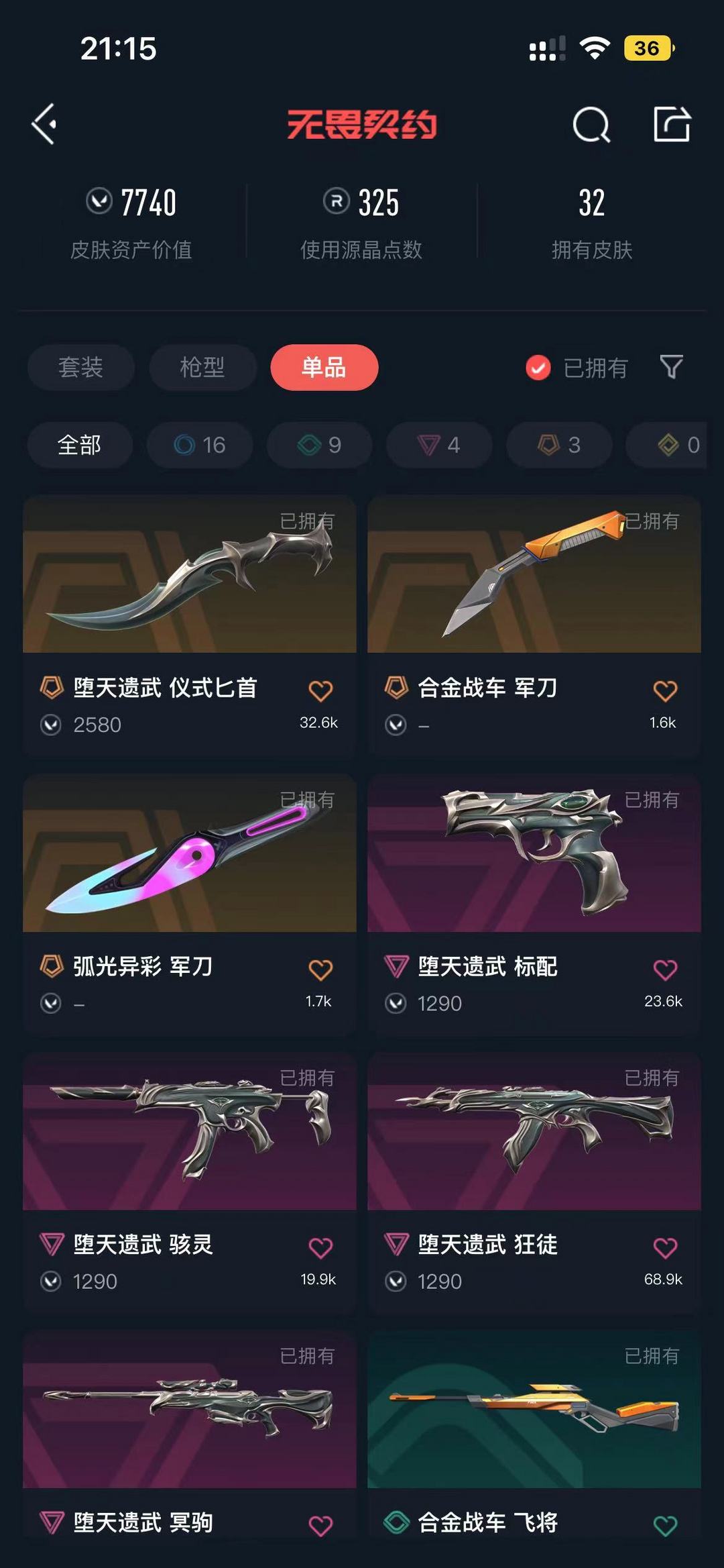 无畏契约租号