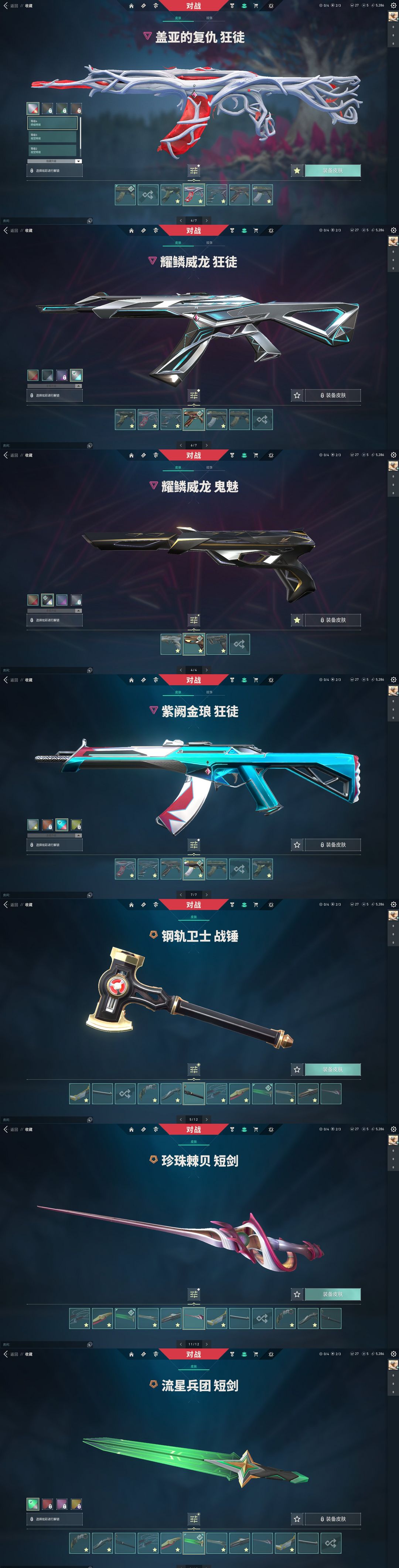 无畏契约租号