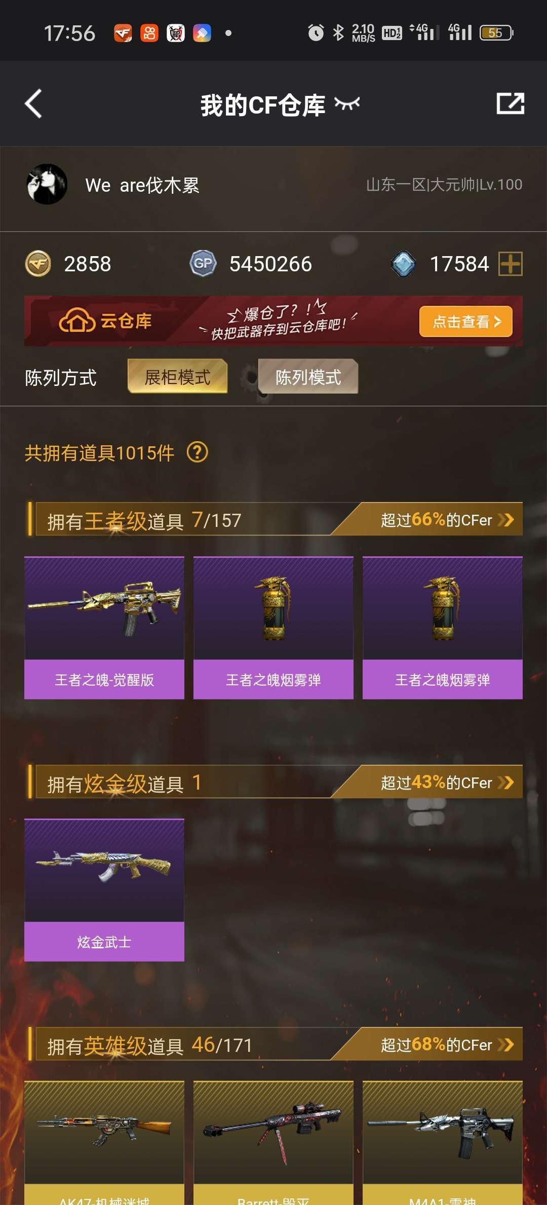 穿越火线租号