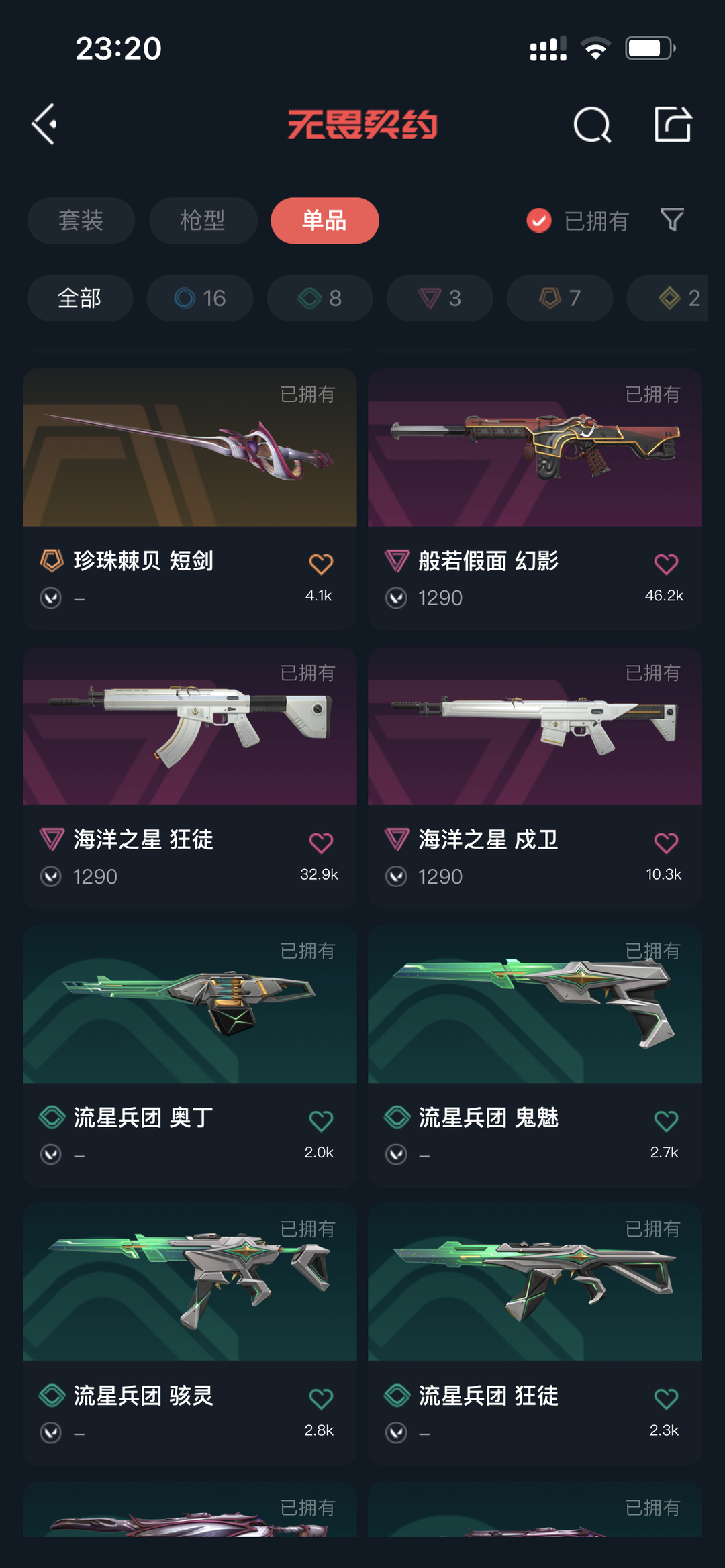 无畏契约租号