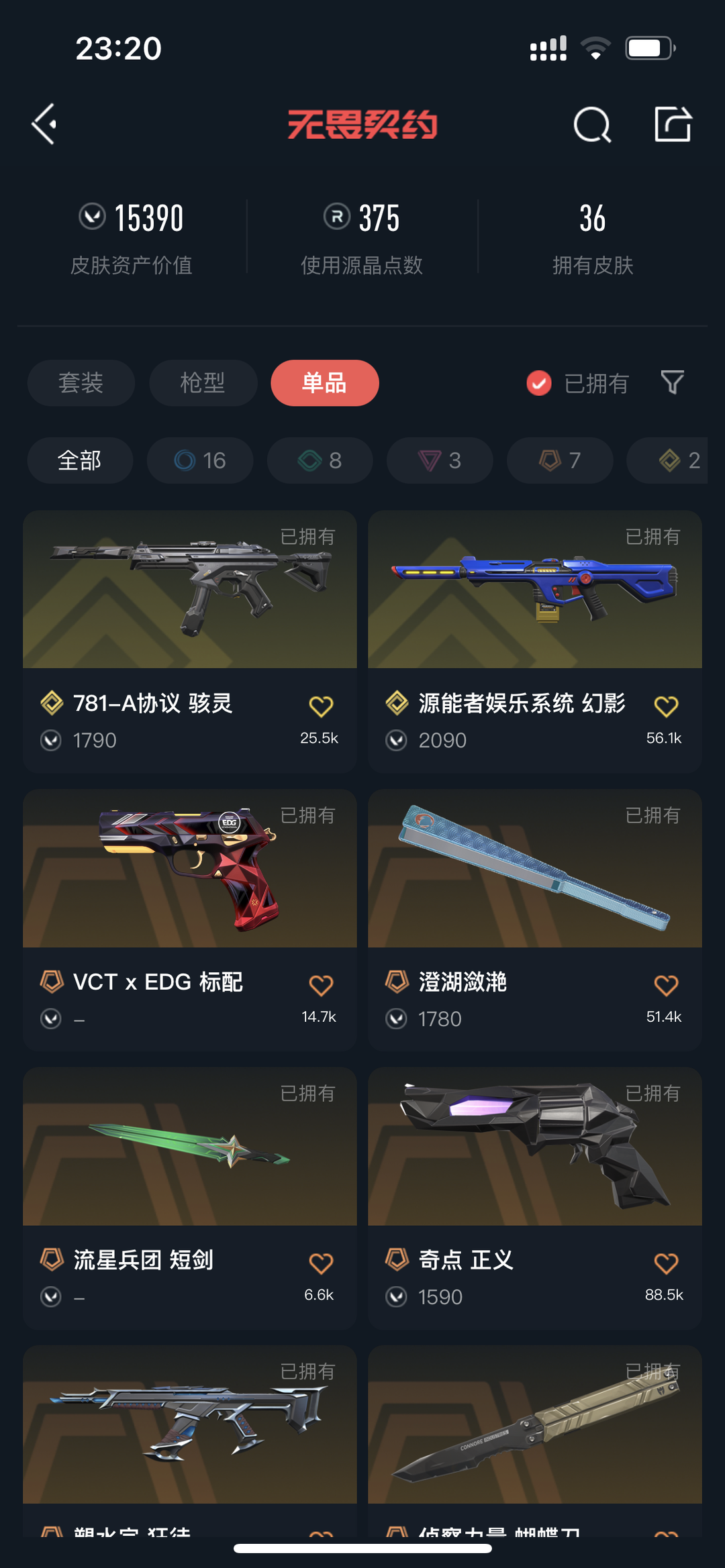 无畏契约租号