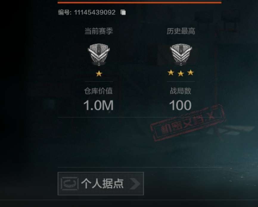 暗区突围租号