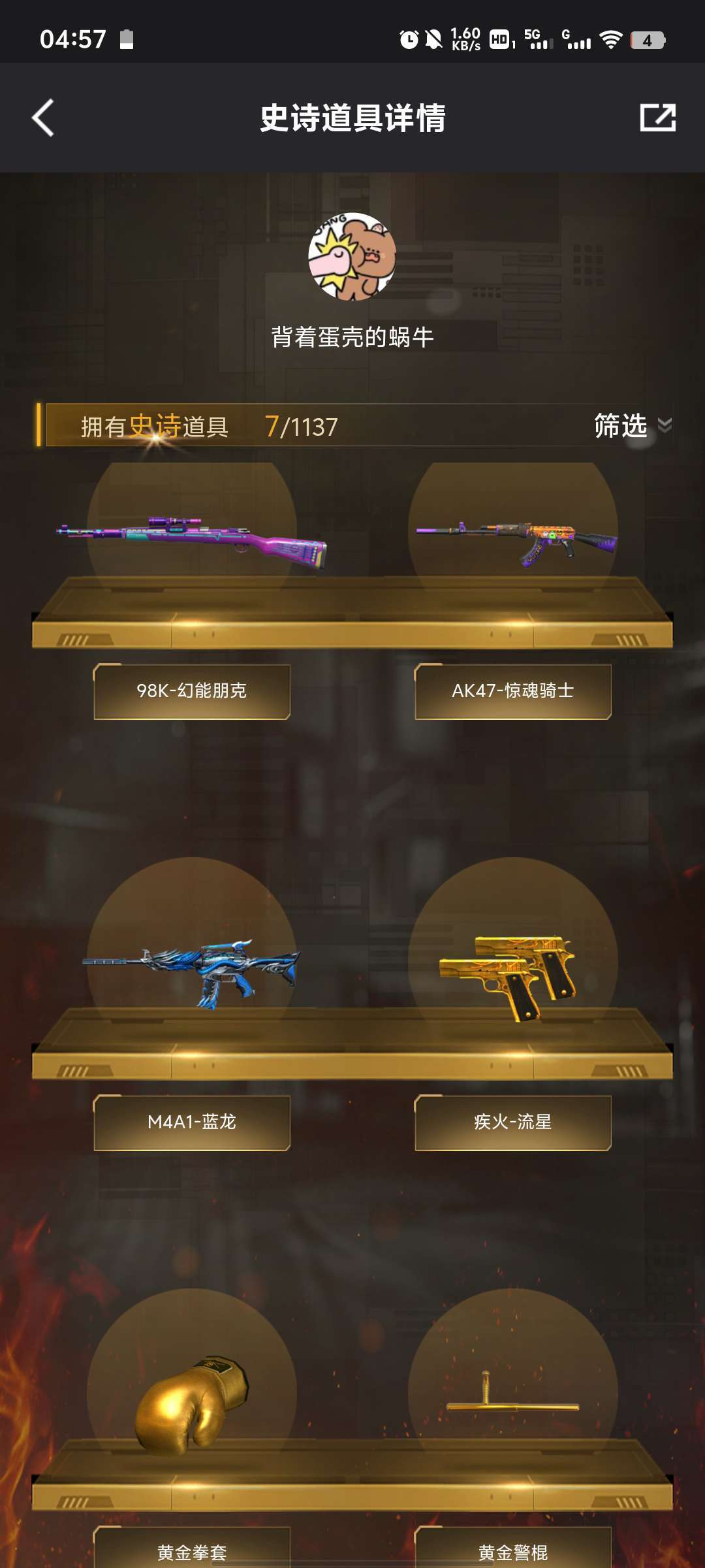 枪战王者租号