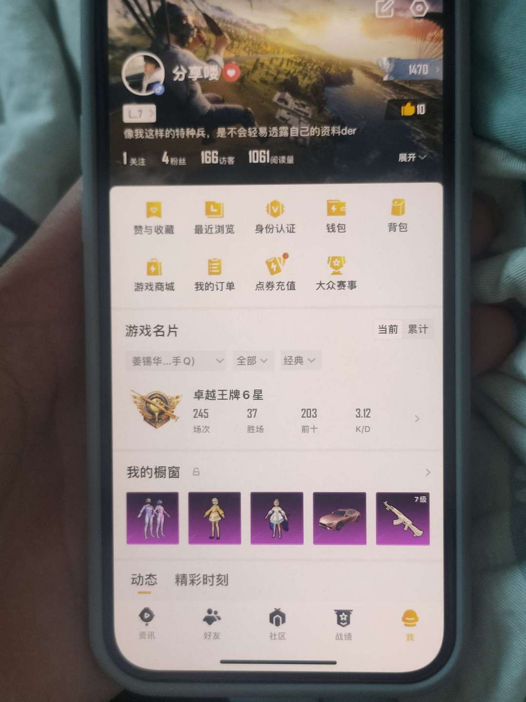 和平精英租号